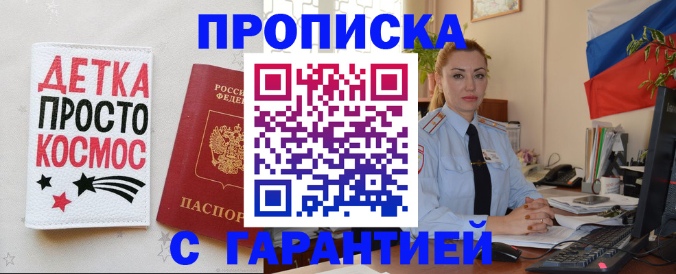 прописка от собственника в Чусовом