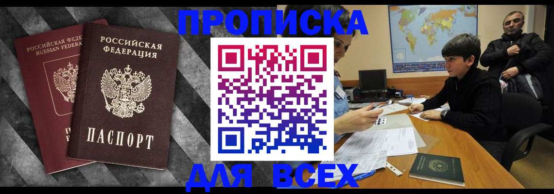 прописка поиск в Чусовом