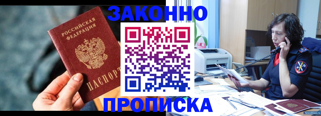 прописка регистрация в Чусовом