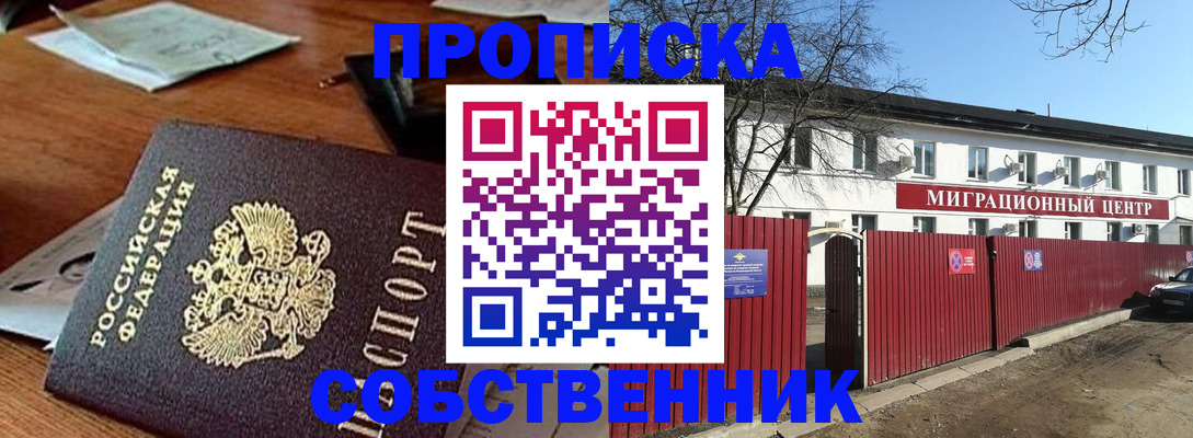 прописка регистрация в Чусовом